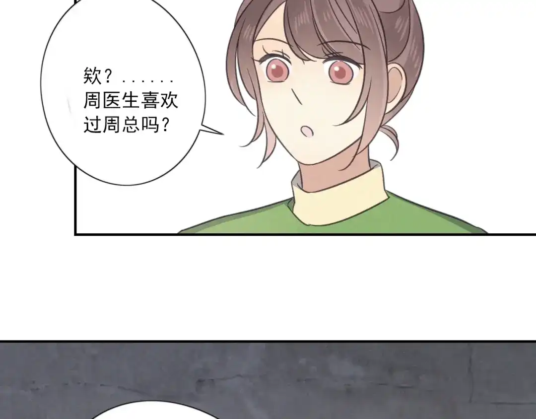 《甜蜜取向》完结篇 答案揭秘 第29页