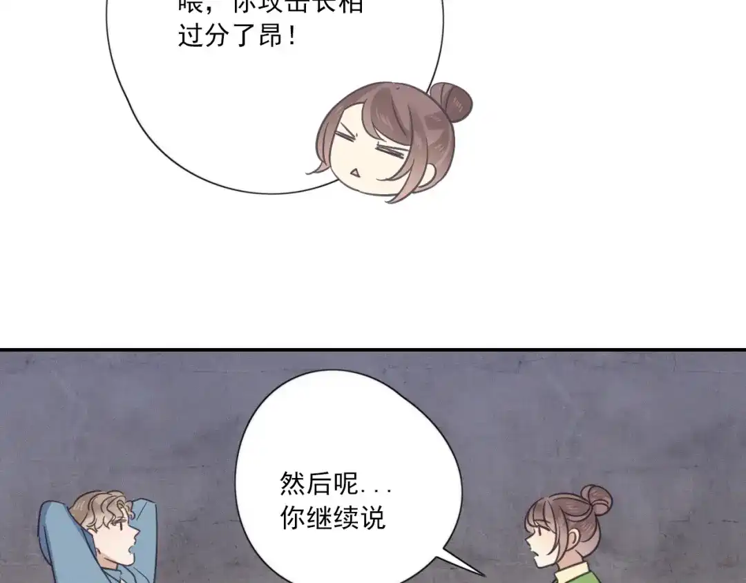 《甜蜜取向》完结篇 答案揭秘 第33页