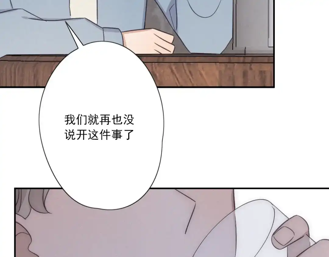 《甜蜜取向》完结篇 答案揭秘 第67页