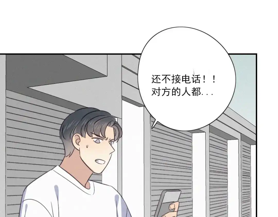 《甜蜜取向》完结篇 答案揭秘 第52页