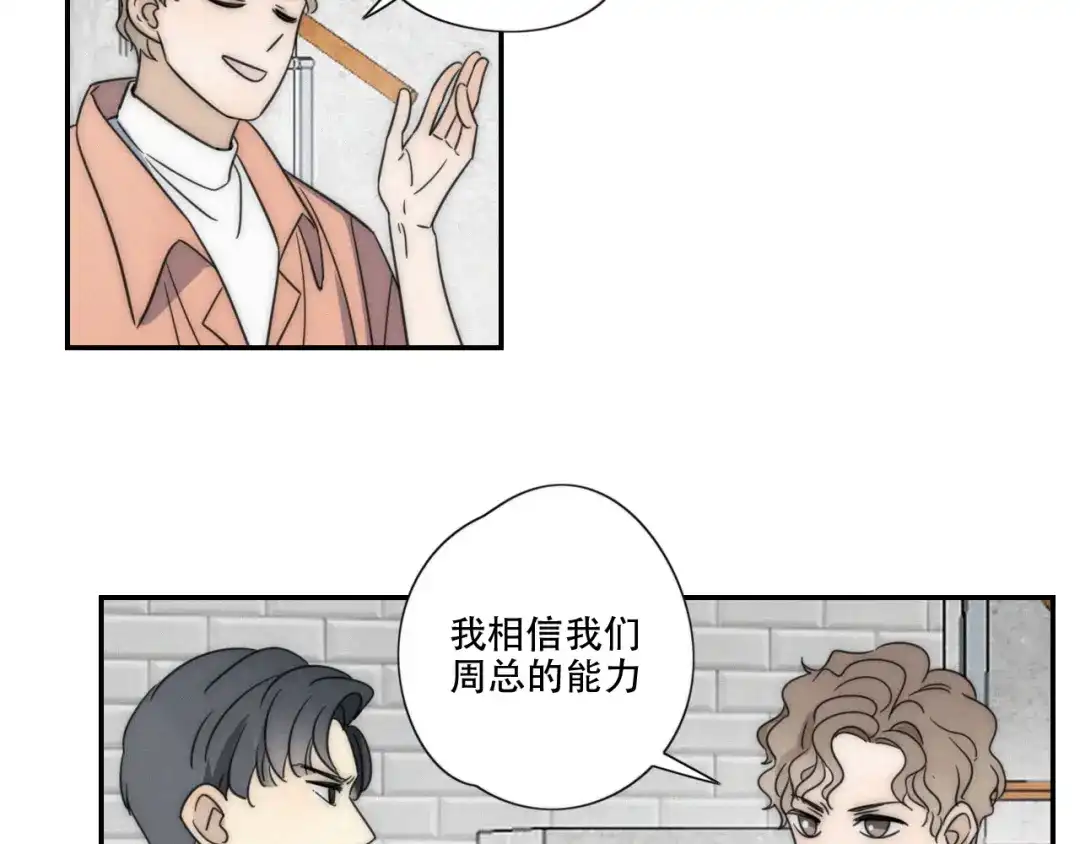 《甜蜜取向》第3话 到底还是相遇了 第7页