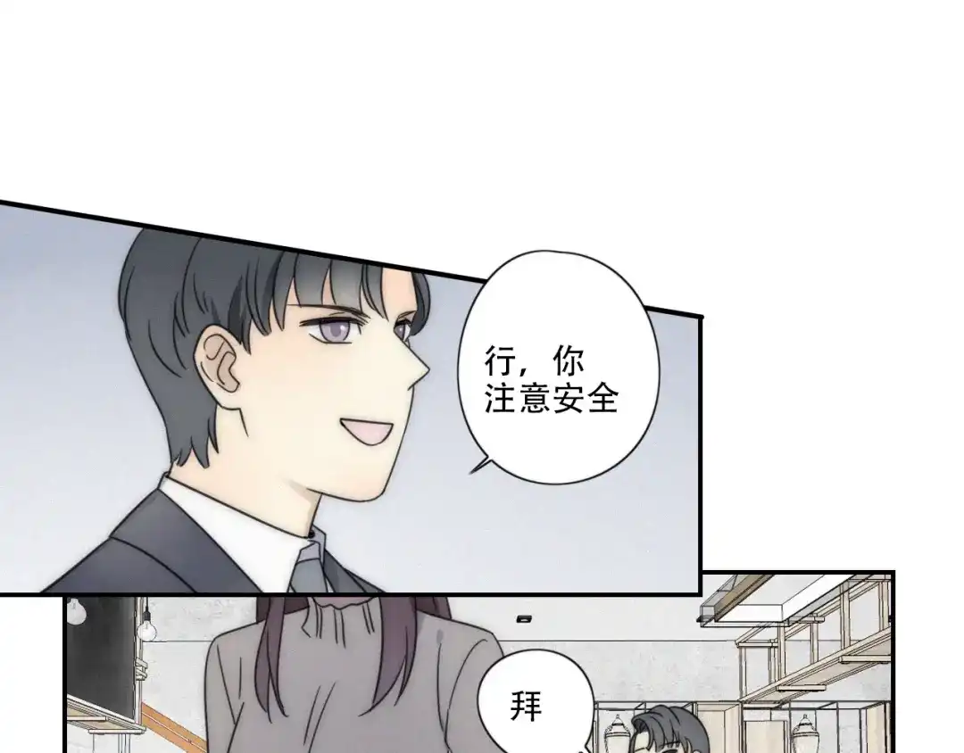 《甜蜜取向》第3话 到底还是相遇了 第29页