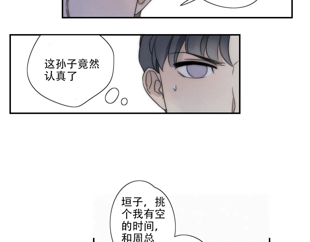 《甜蜜取向》第3话 到底还是相遇了 第18页