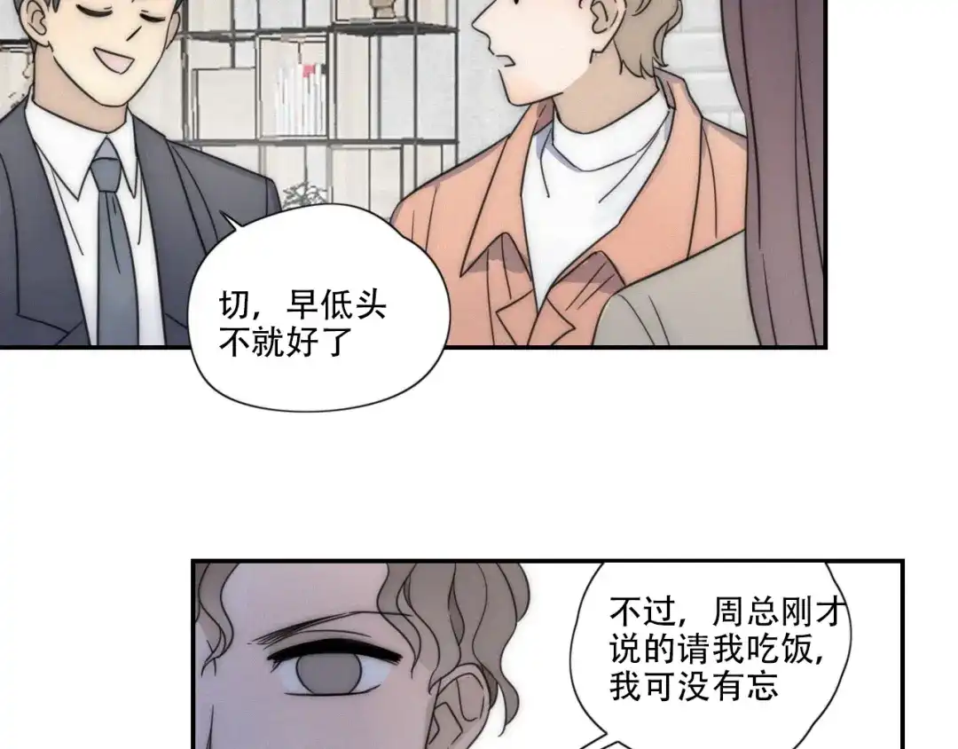 《甜蜜取向》第3话 到底还是相遇了 第17页