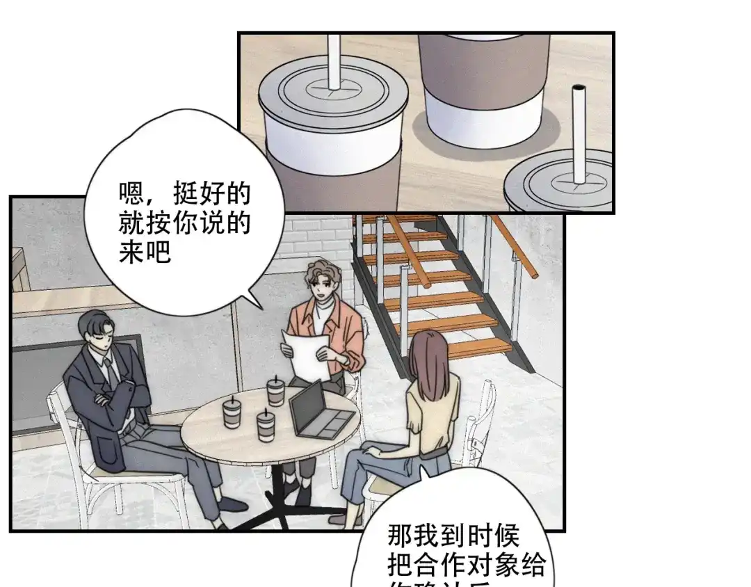 《甜蜜取向》第3话 到底还是相遇了 第5页