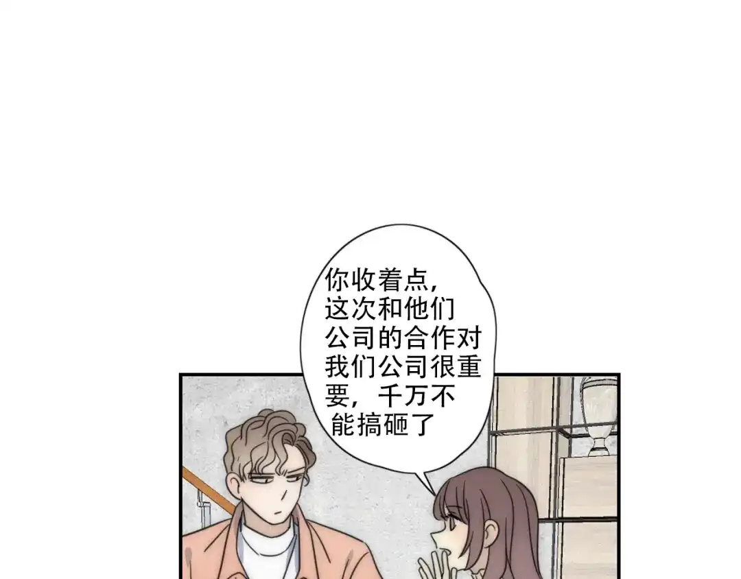 《甜蜜取向》第3话 到底还是相遇了 第15页
