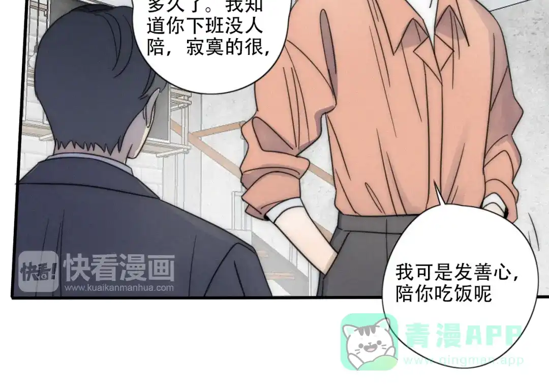 《甜蜜取向》第3话 到底还是相遇了 第21页