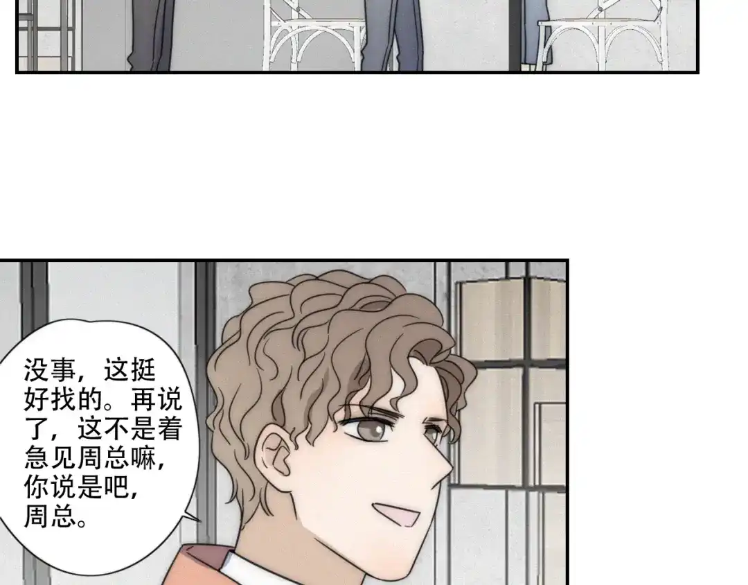 《甜蜜取向》第3话 到底还是相遇了 第3页