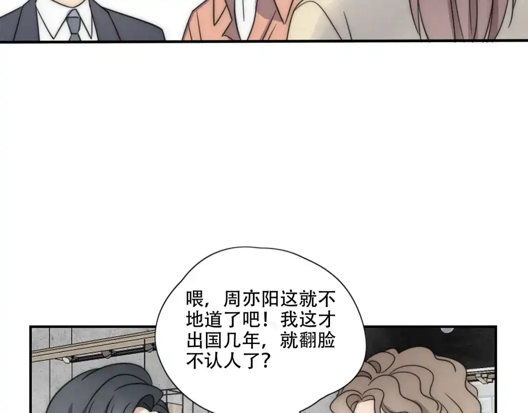 《甜蜜取向》第3话 到底还是相遇了 第10页