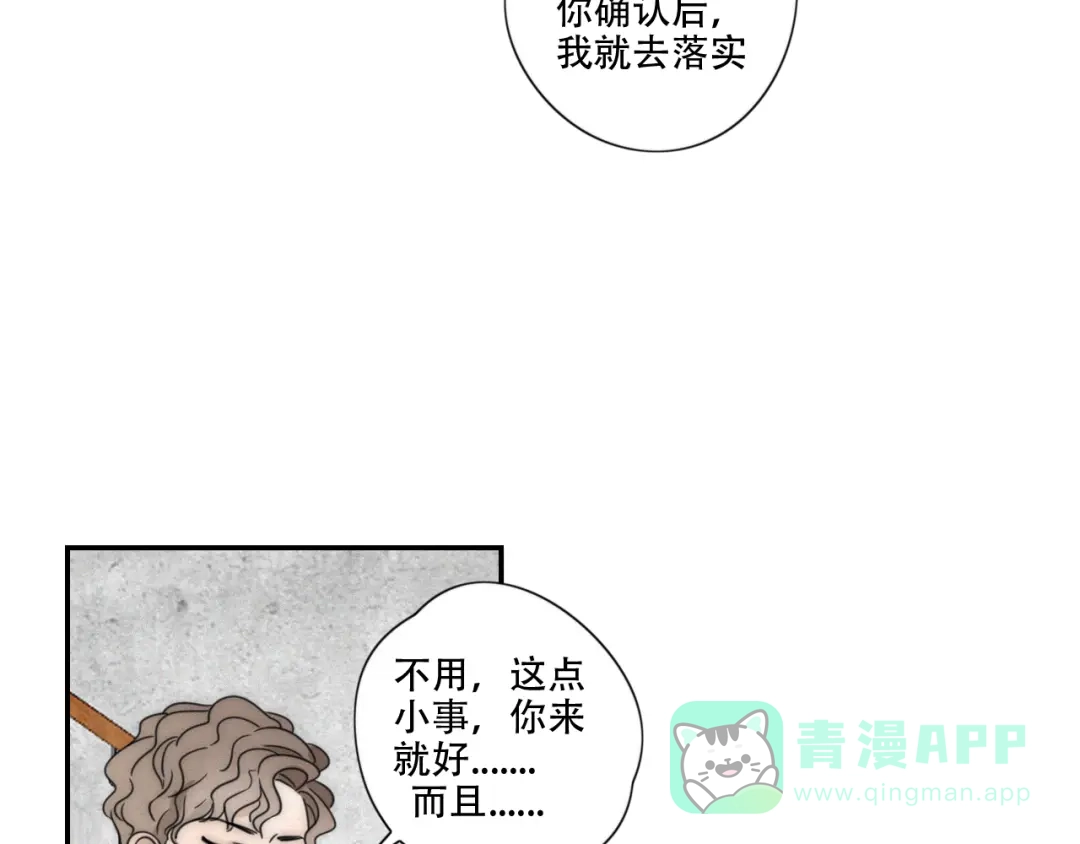 《甜蜜取向》第3话 到底还是相遇了 第6页