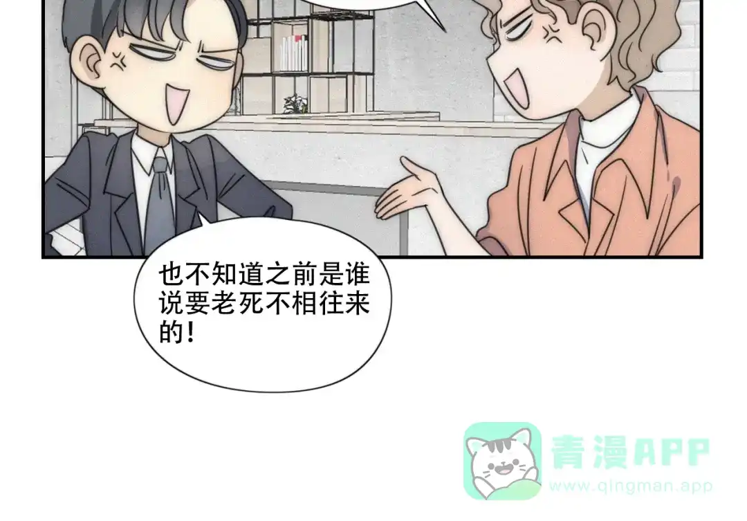 《甜蜜取向》第3话 到底还是相遇了 第11页