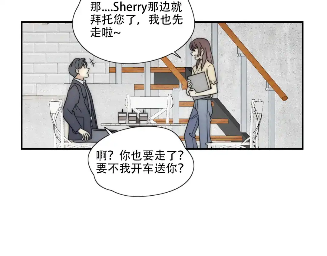 《甜蜜取向》第3话 到底还是相遇了 第27页