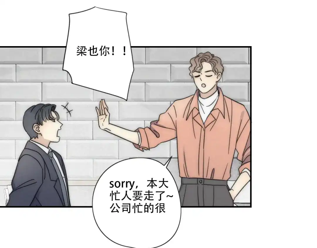 《甜蜜取向》第3话 到底还是相遇了 第22页