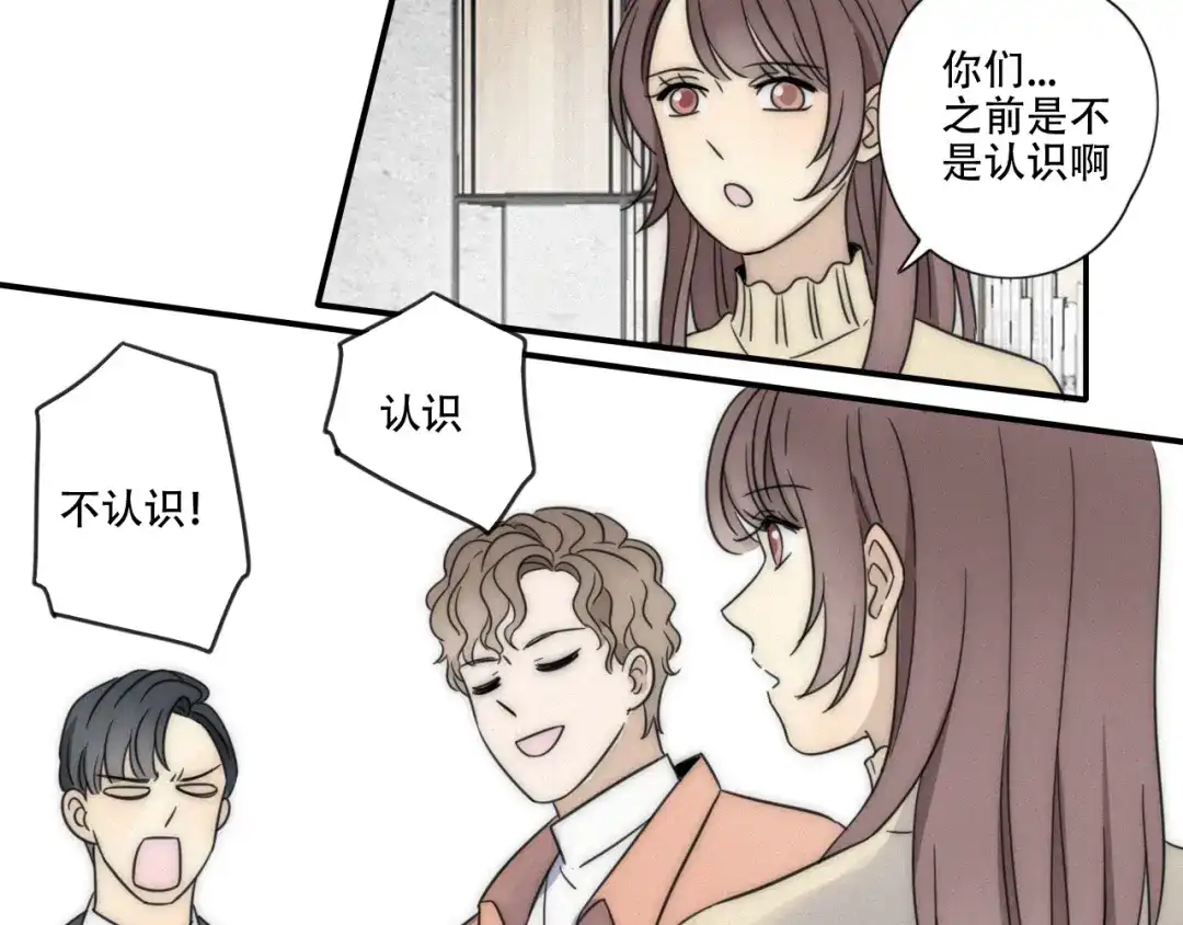 《甜蜜取向》第3话 到底还是相遇了 第9页