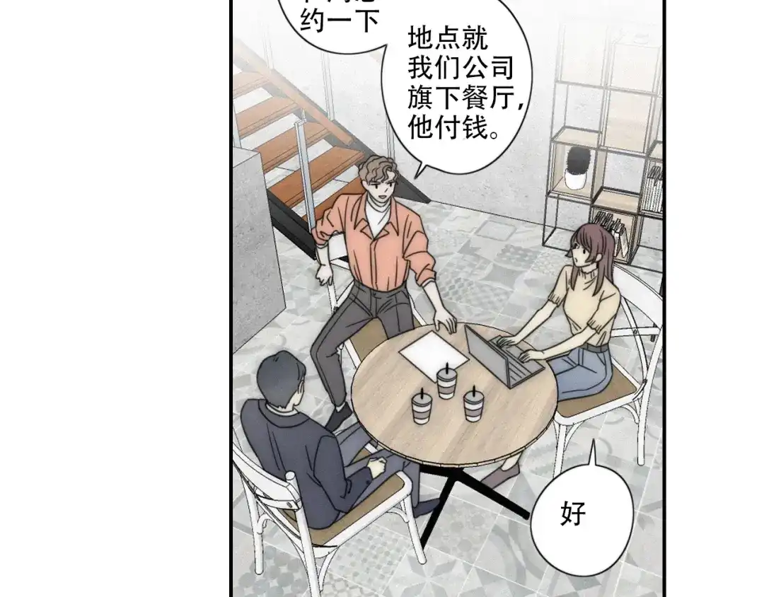 《甜蜜取向》第3话 到底还是相遇了 第19页