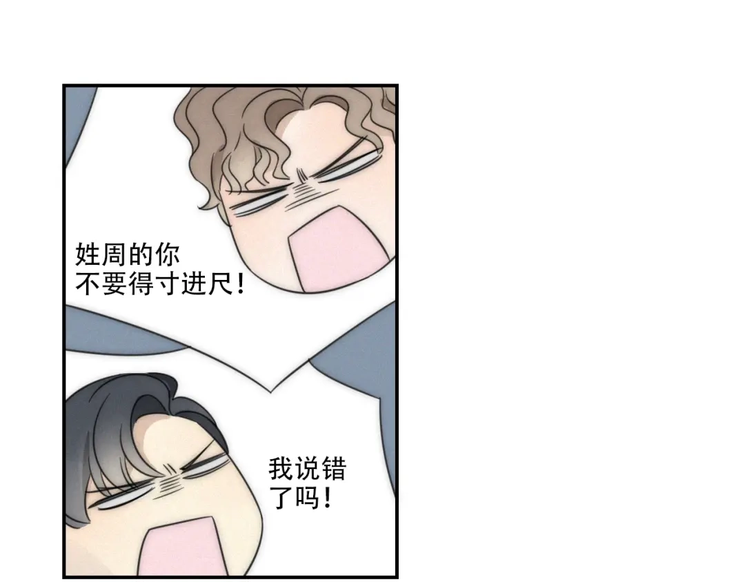 《甜蜜取向》第3话 到底还是相遇了 第12页