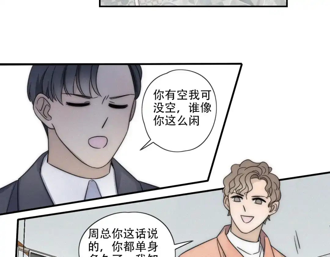 《甜蜜取向》第3话 到底还是相遇了 第20页