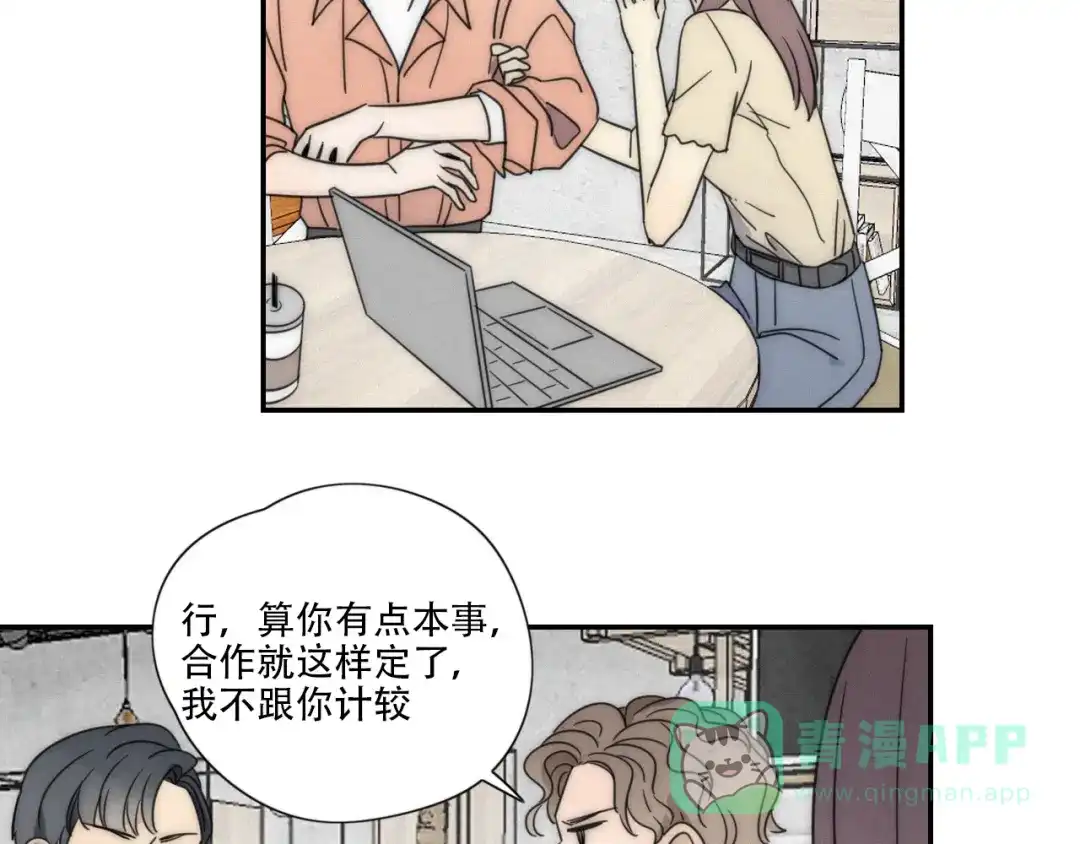 《甜蜜取向》第3话 到底还是相遇了 第16页