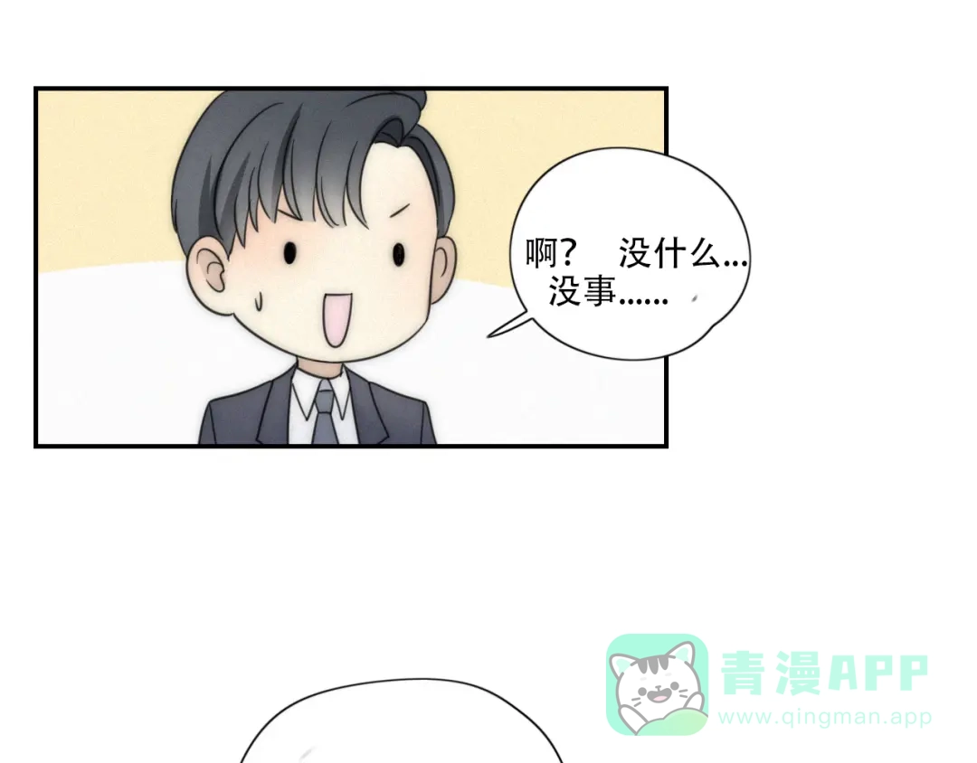 《甜蜜取向》第3话 到底还是相遇了 第26页