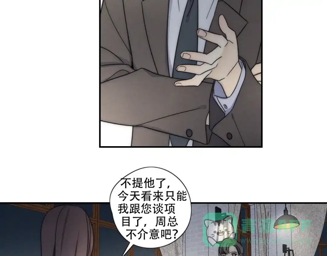 《甜蜜取向》第4话 紧急情况 第36页