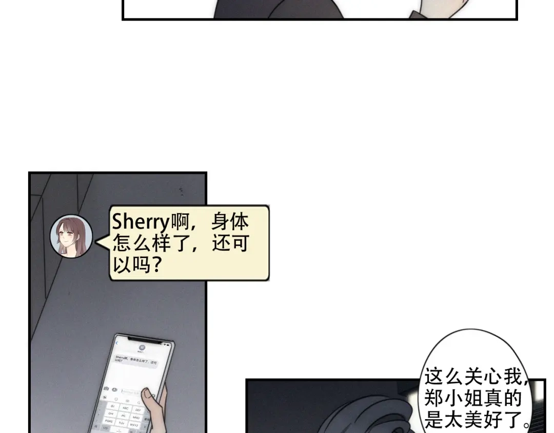 《甜蜜取向》第4话 紧急情况 第50页
