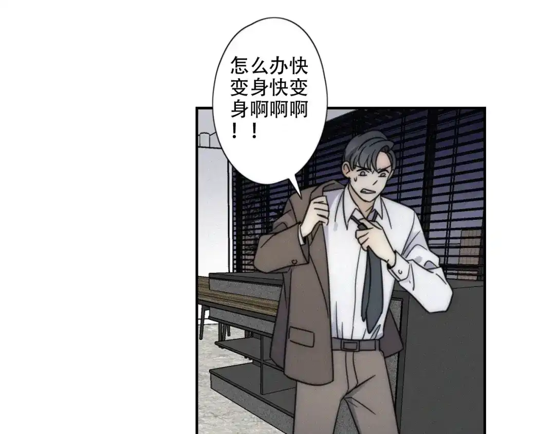 《甜蜜取向》第4话 紧急情况 第83页