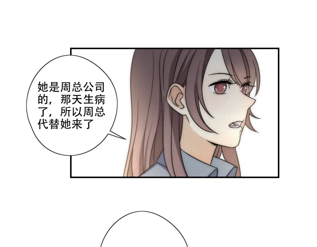《甜蜜取向》第4话 紧急情况 第13页