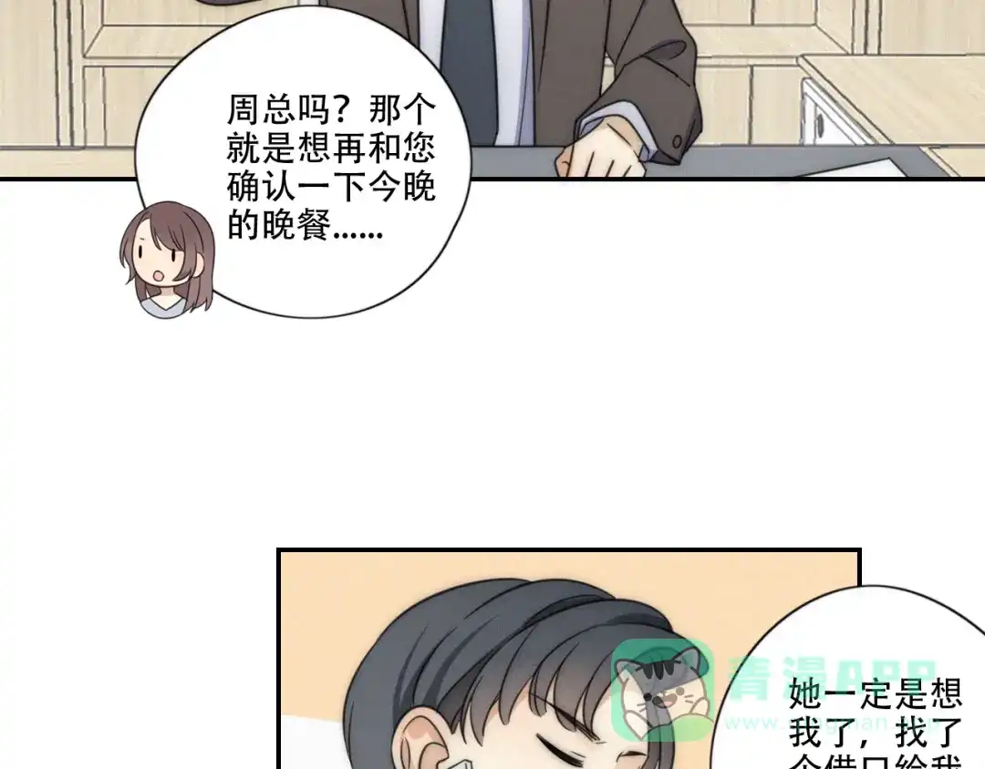 《甜蜜取向》第4话 紧急情况 第21页