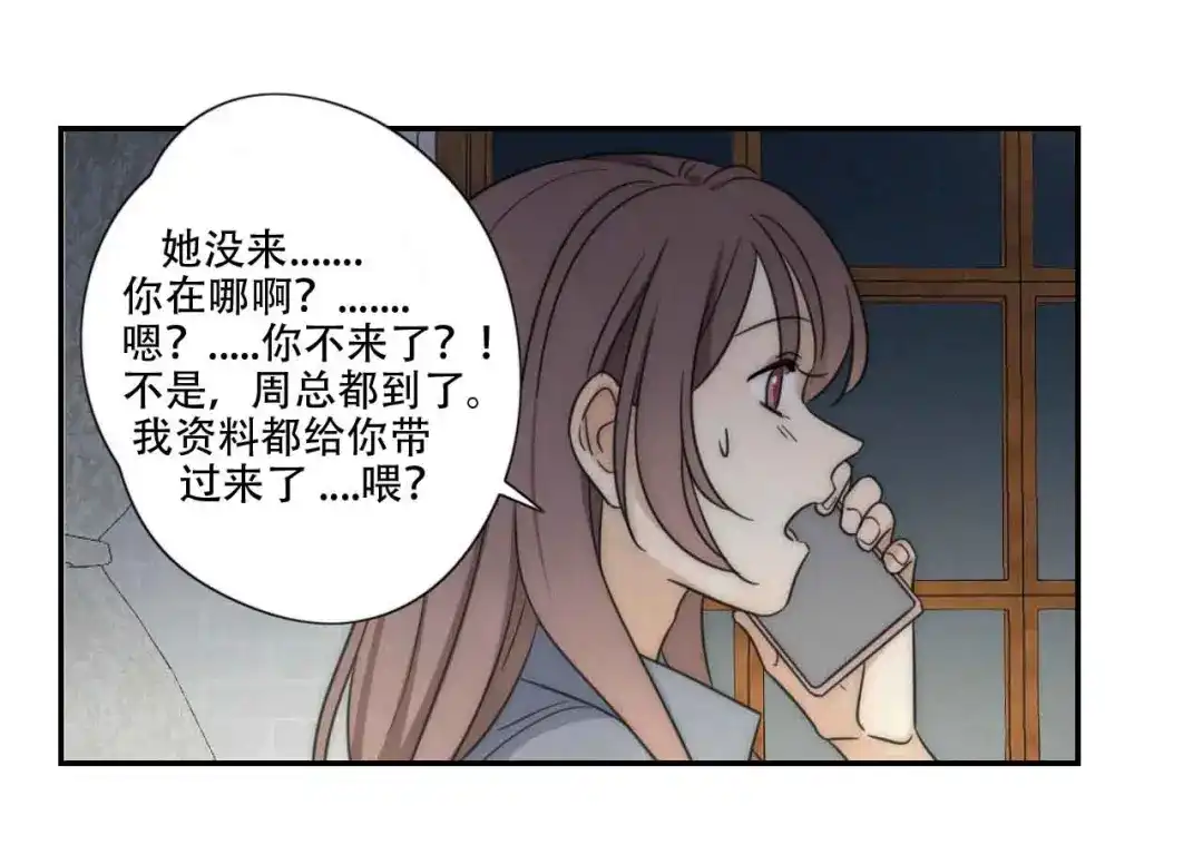 《甜蜜取向》第4话 紧急情况 第32页