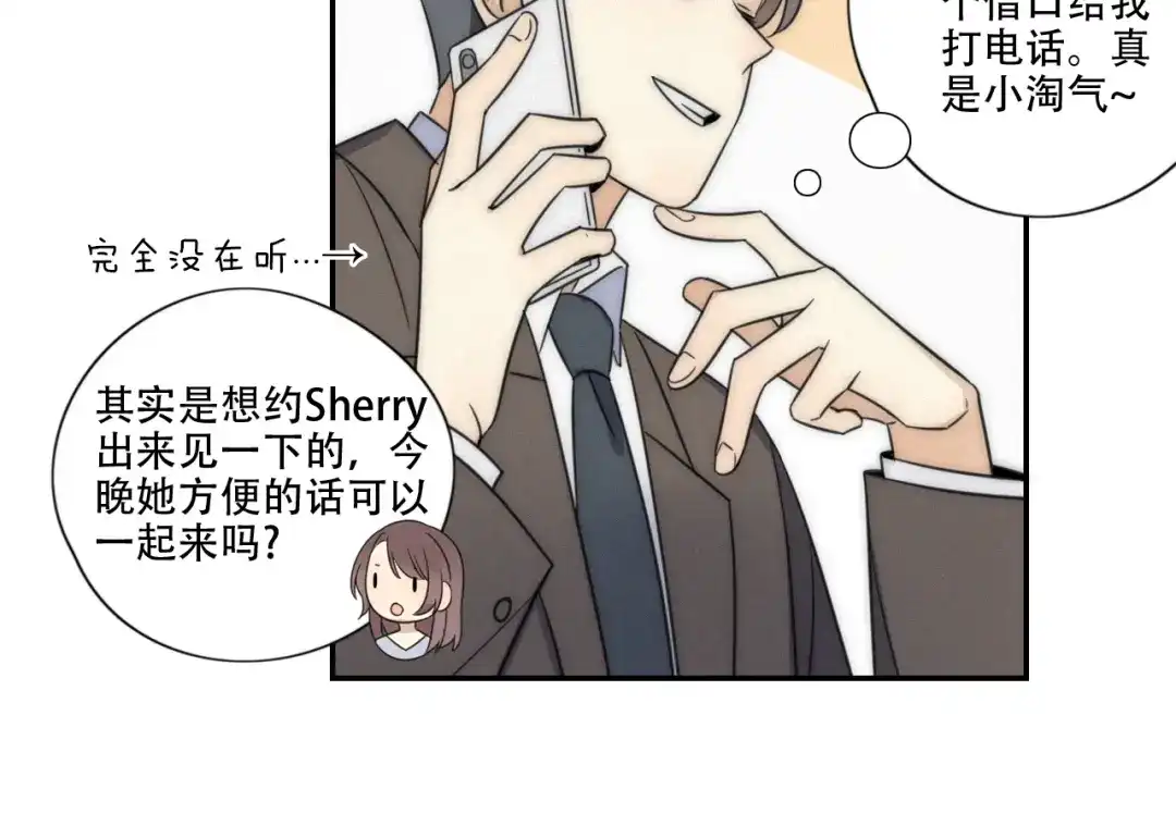 《甜蜜取向》第4话 紧急情况 第22页