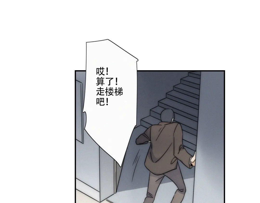 《甜蜜取向》第4话 紧急情况 第69页