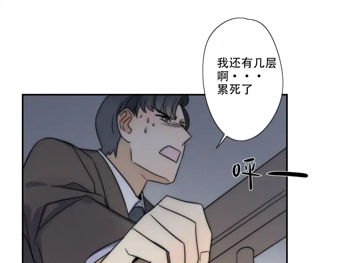 《甜蜜取向》第4话 紧急情况 第73页