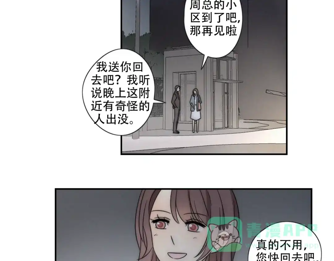 《甜蜜取向》第4话 紧急情况 第46页