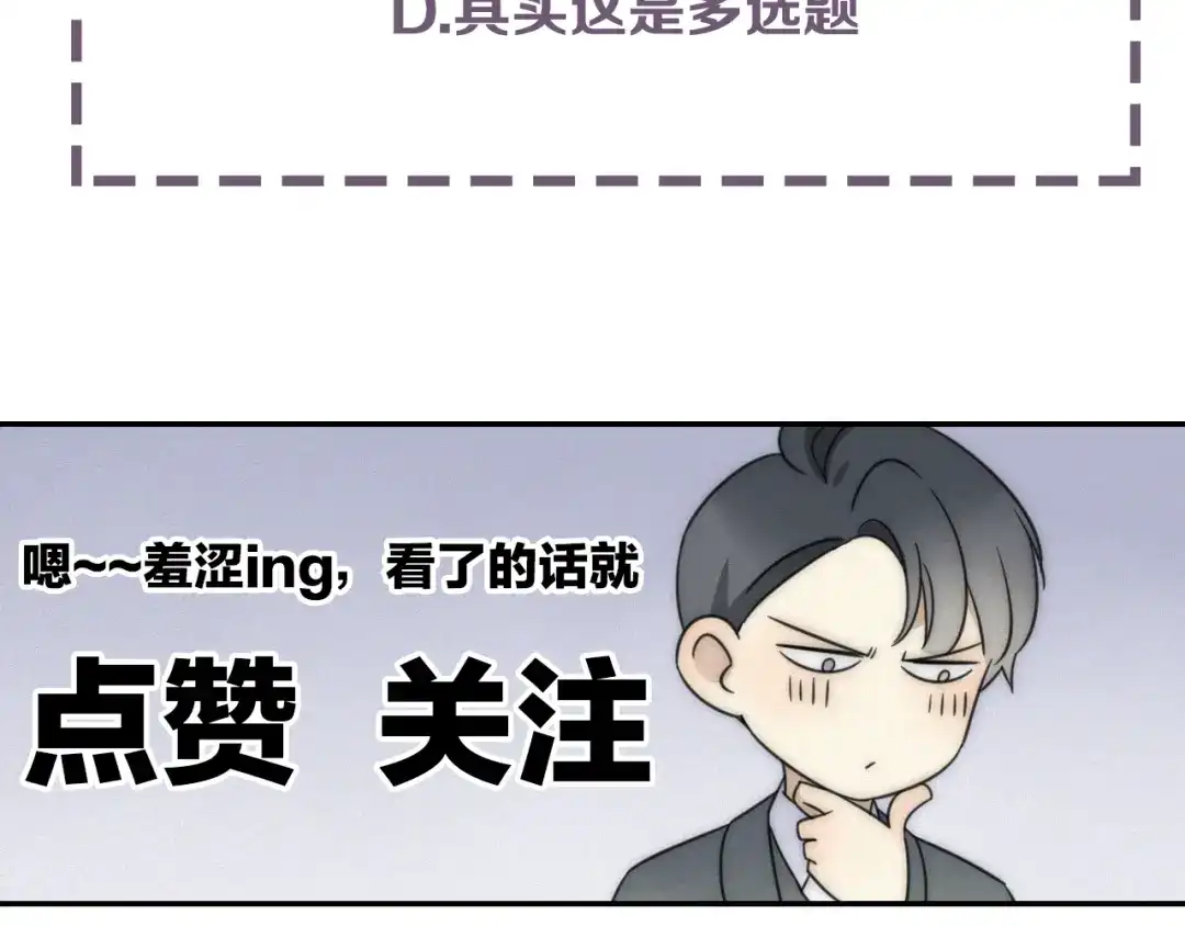 《甜蜜取向》第4话 紧急情况 第98页