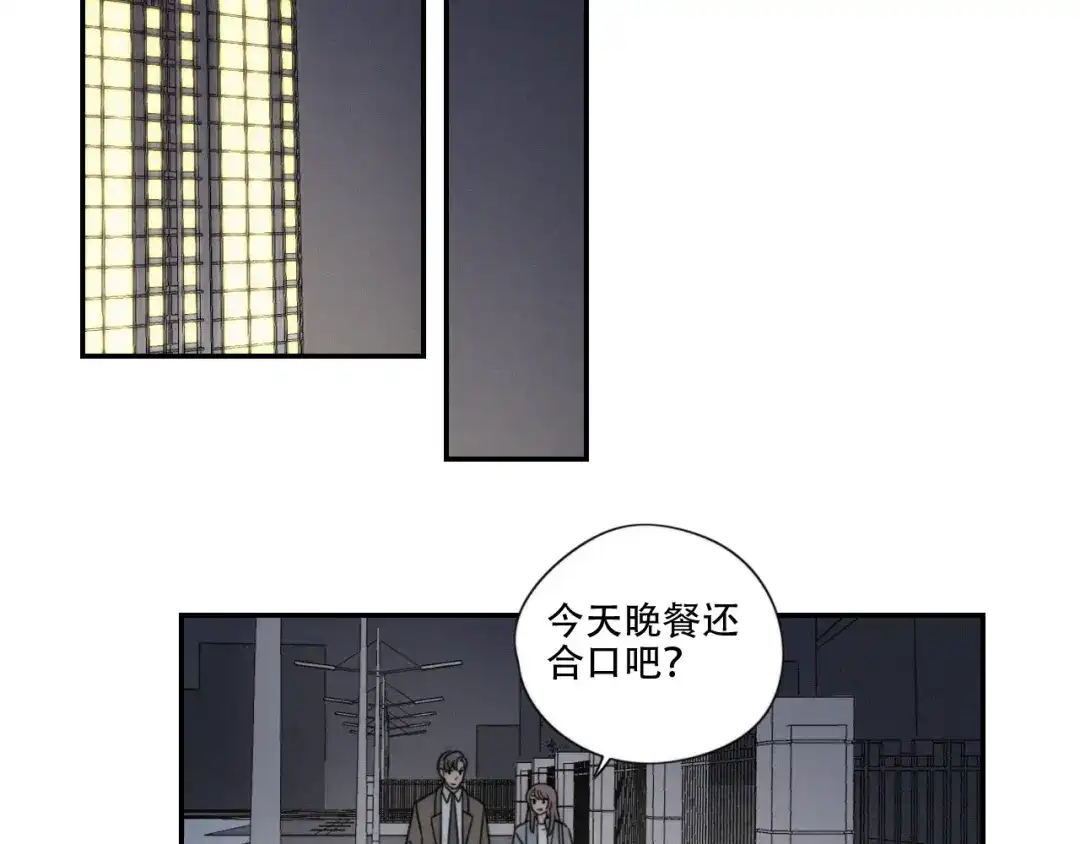 《甜蜜取向》第4话 紧急情况 第39页