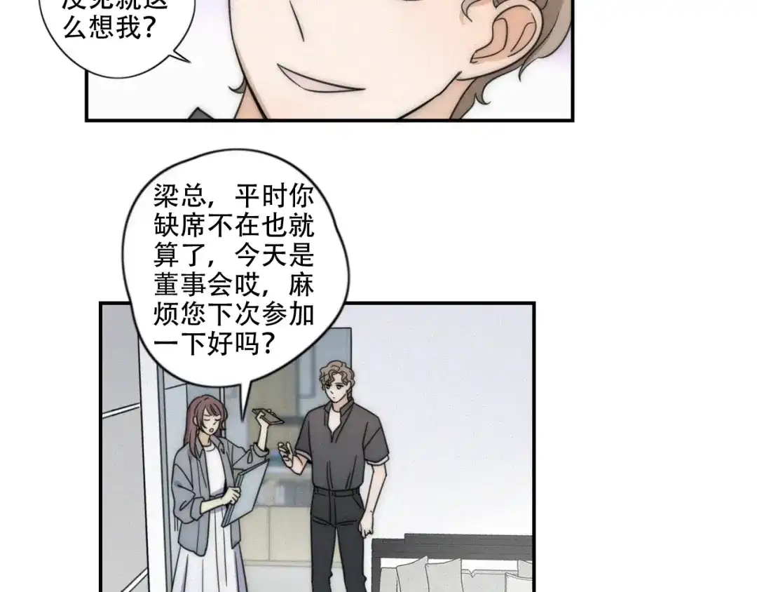 《甜蜜取向》第4话 紧急情况 第8页