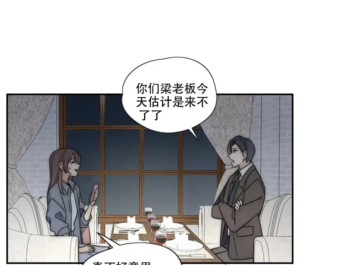 《甜蜜取向》第4话 紧急情况 第34页