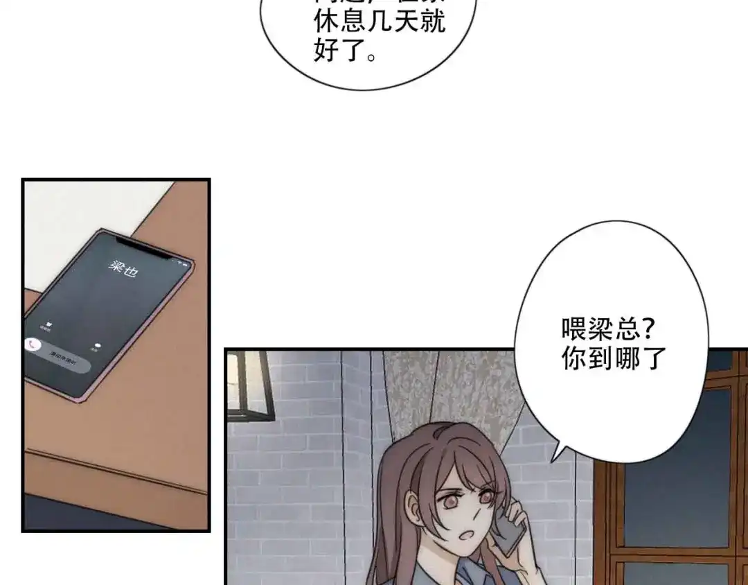 《甜蜜取向》第4话 紧急情况 第30页