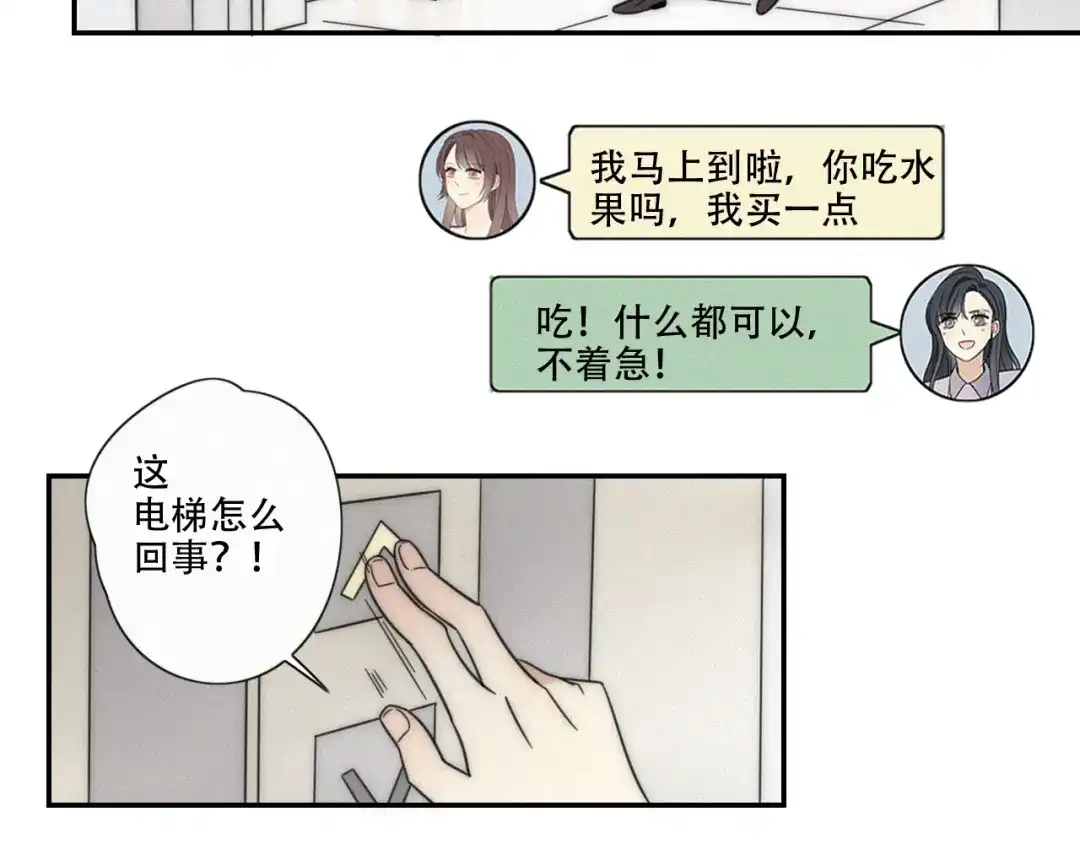 《甜蜜取向》第4话 紧急情况 第68页