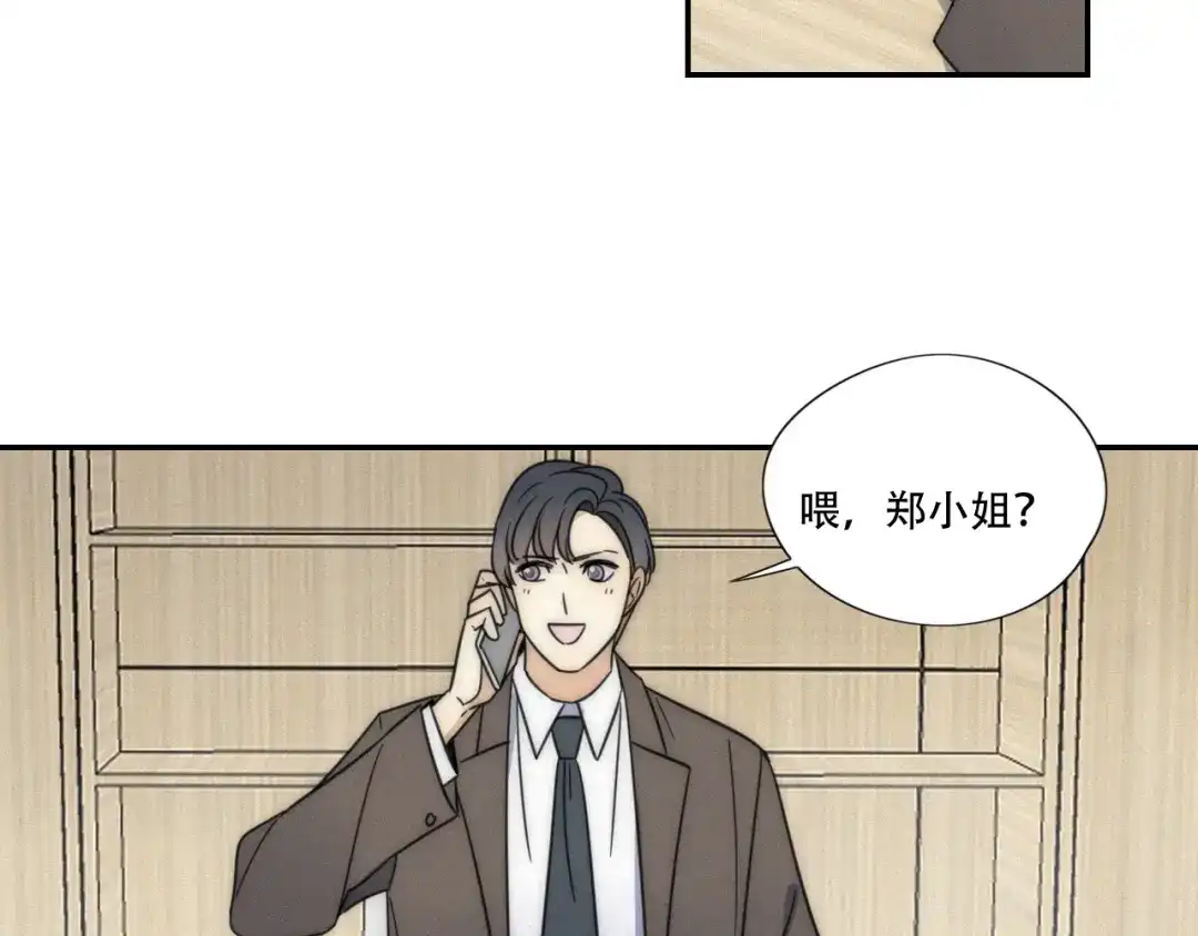 《甜蜜取向》第4话 紧急情况 第20页