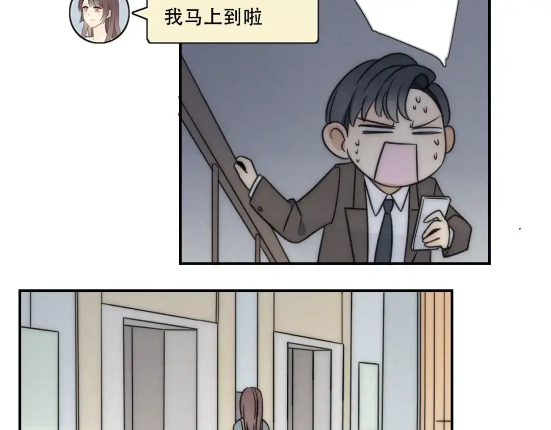 《甜蜜取向》第4话 紧急情况 第75页