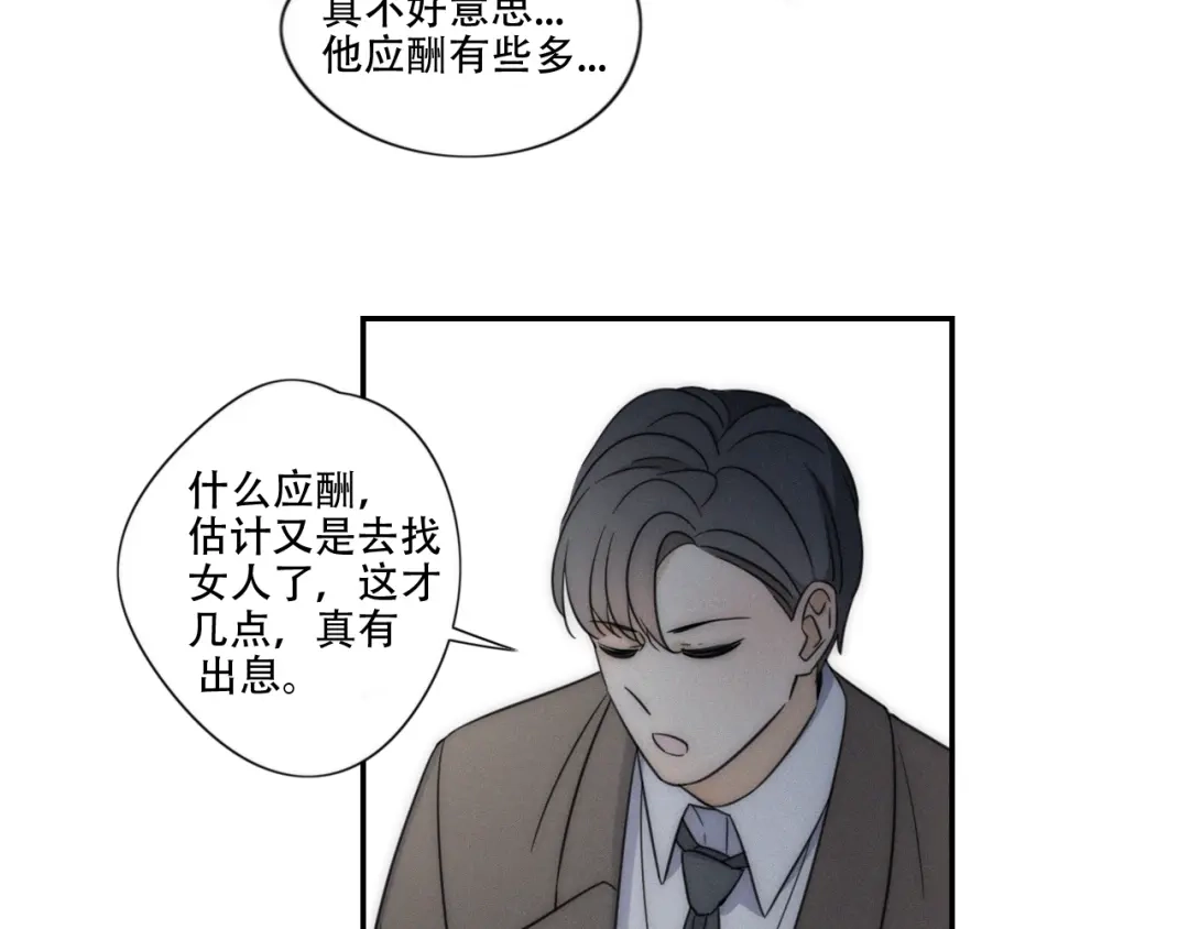 《甜蜜取向》第4话 紧急情况 第35页