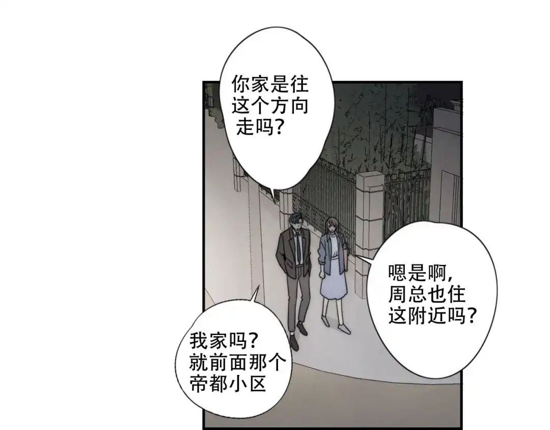 《甜蜜取向》第4话 紧急情况 第43页