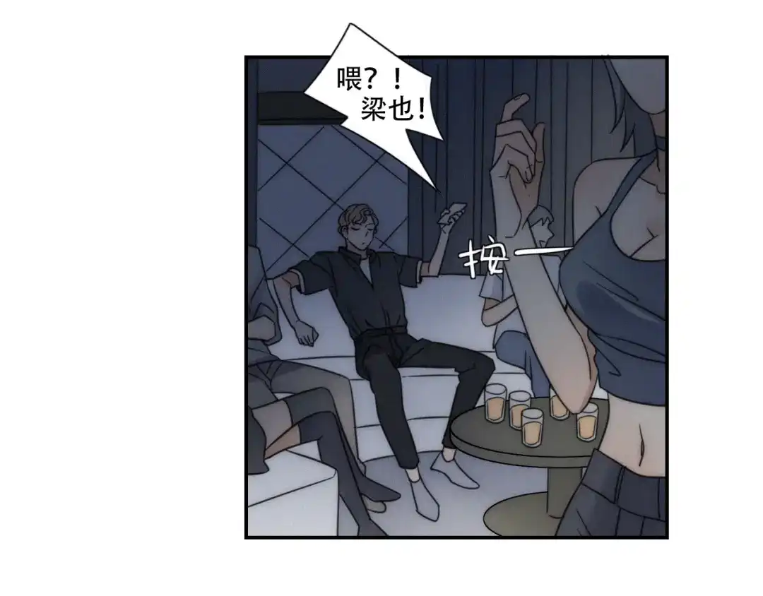 《甜蜜取向》第4话 紧急情况 第33页