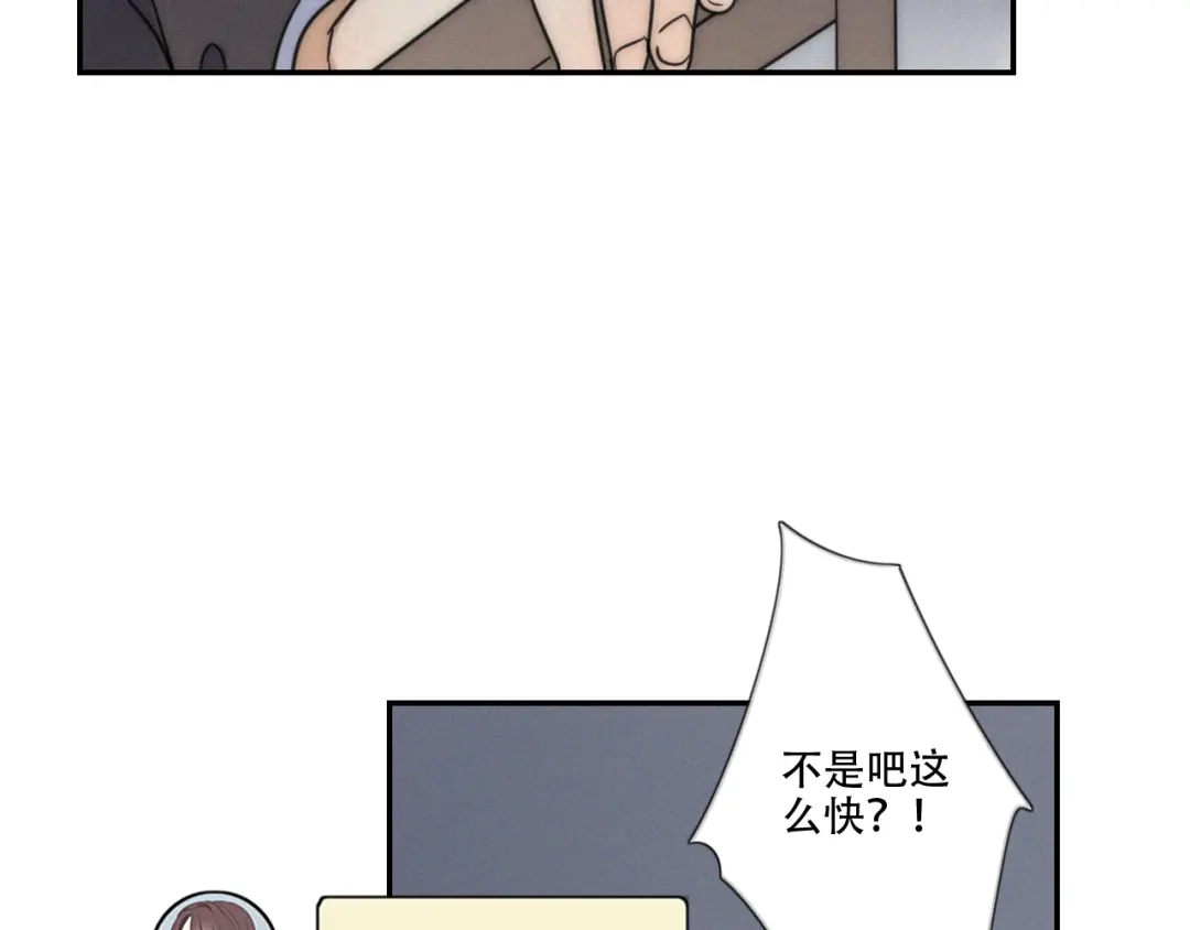 《甜蜜取向》第4话 紧急情况 第74页