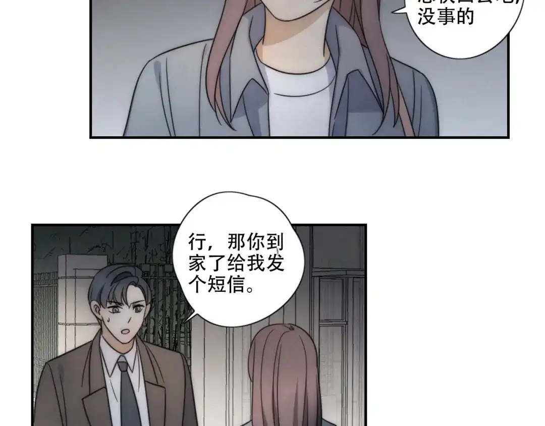 《甜蜜取向》第4话 紧急情况 第47页