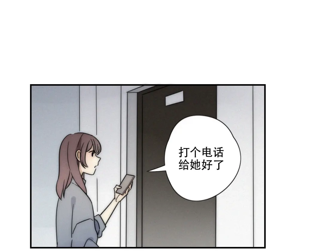 《甜蜜取向》第4话 紧急情况 第88页