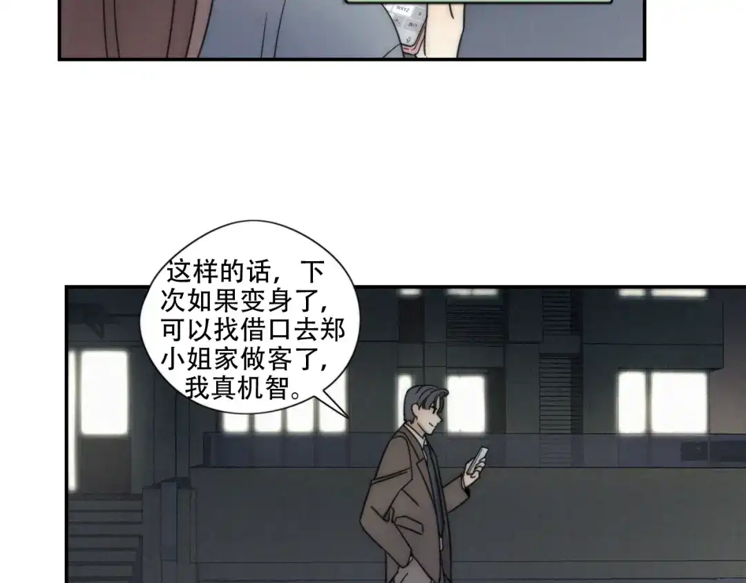 《甜蜜取向》第4话 紧急情况 第55页