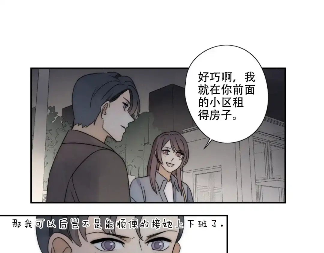 《甜蜜取向》第4话 紧急情况 第44页