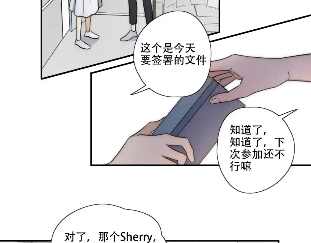 《甜蜜取向》第4话 紧急情况 第9页